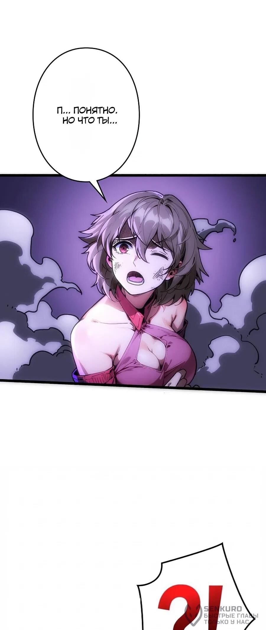 Манга Система творца - Глава 21 Страница 40