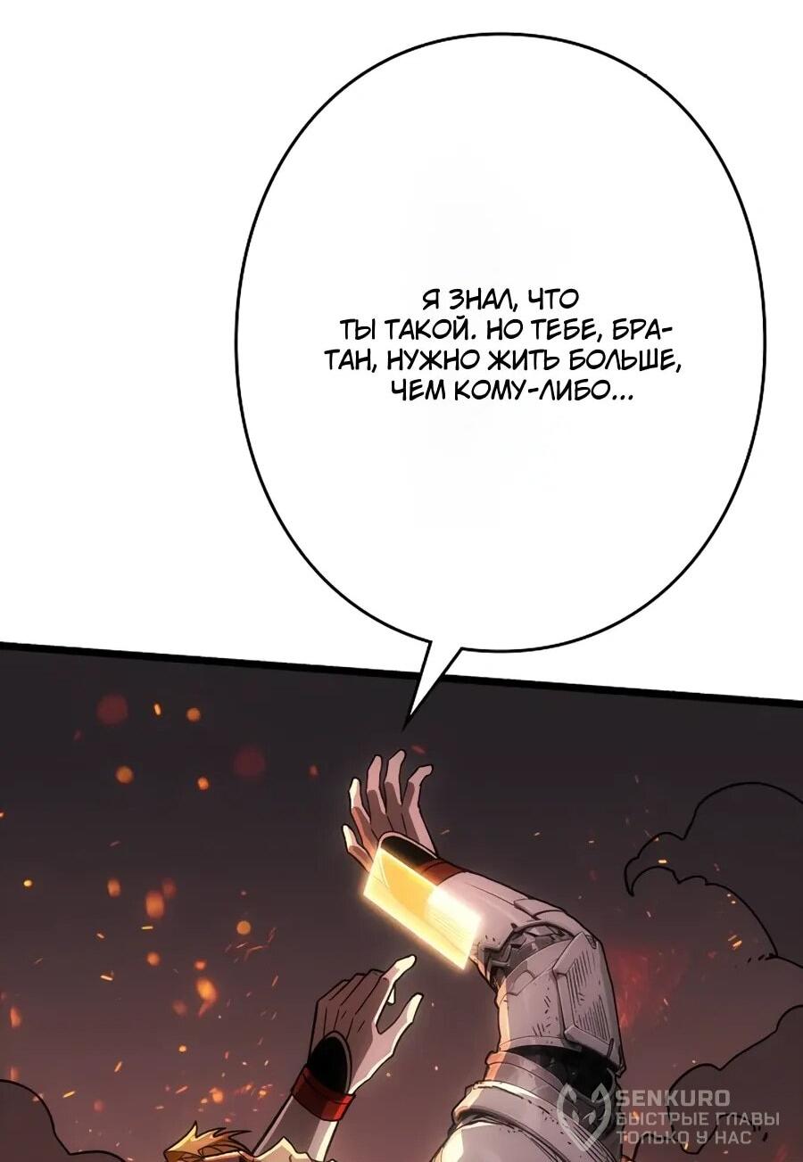 Манга Система творца - Глава 21 Страница 59