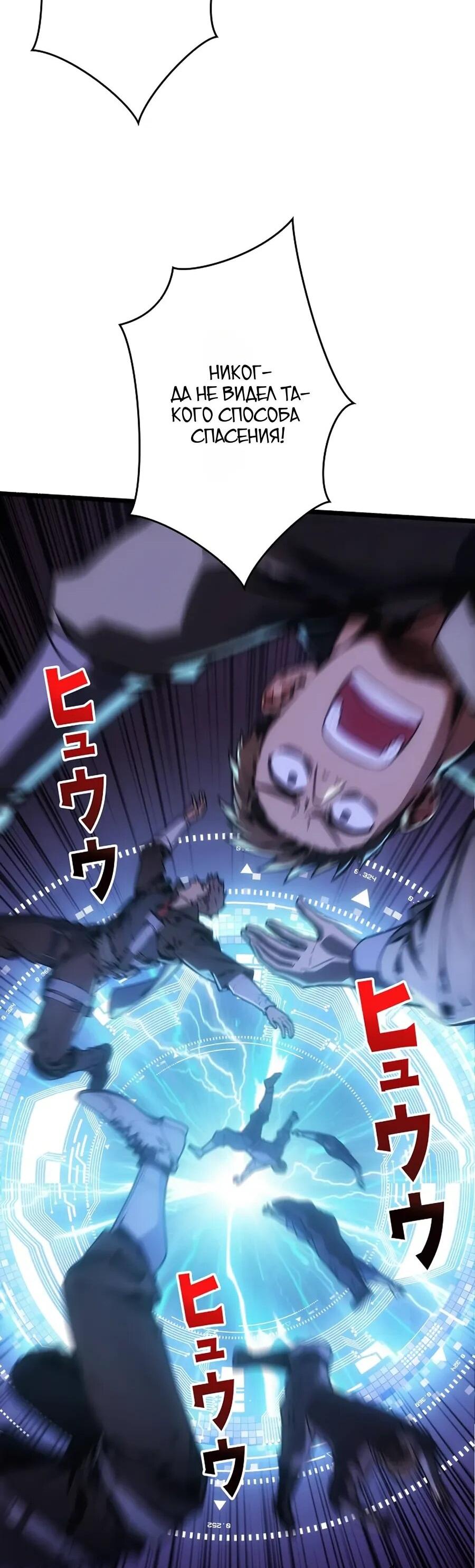 Манга Система творца - Глава 21 Страница 47