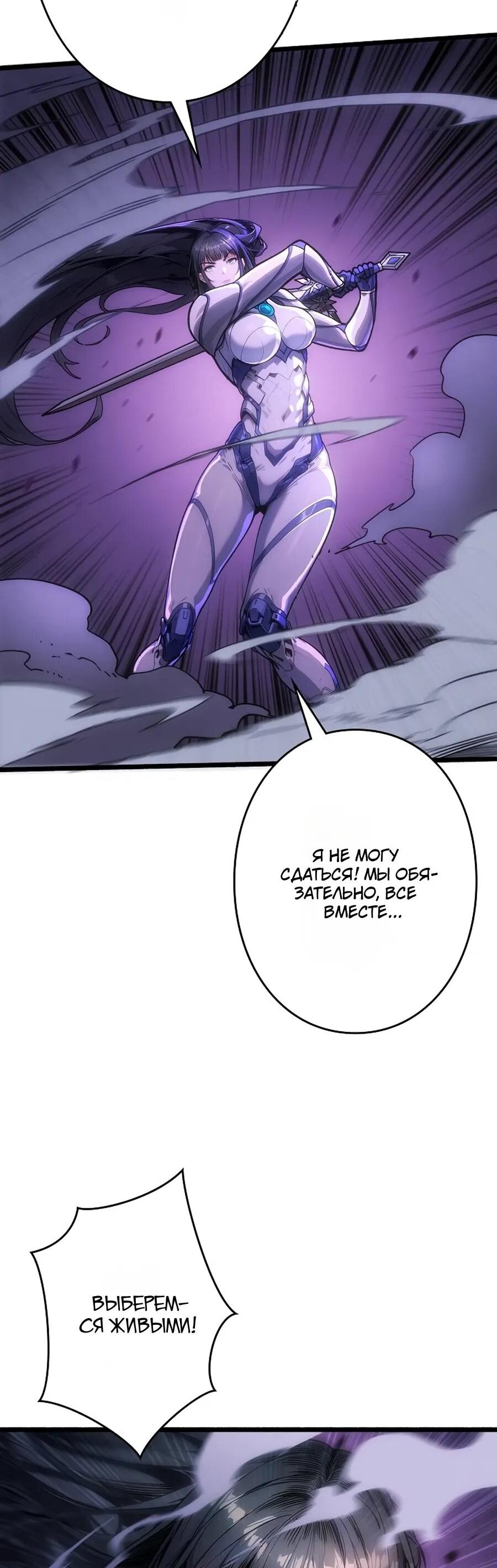 Манга Система творца - Глава 21 Страница 49