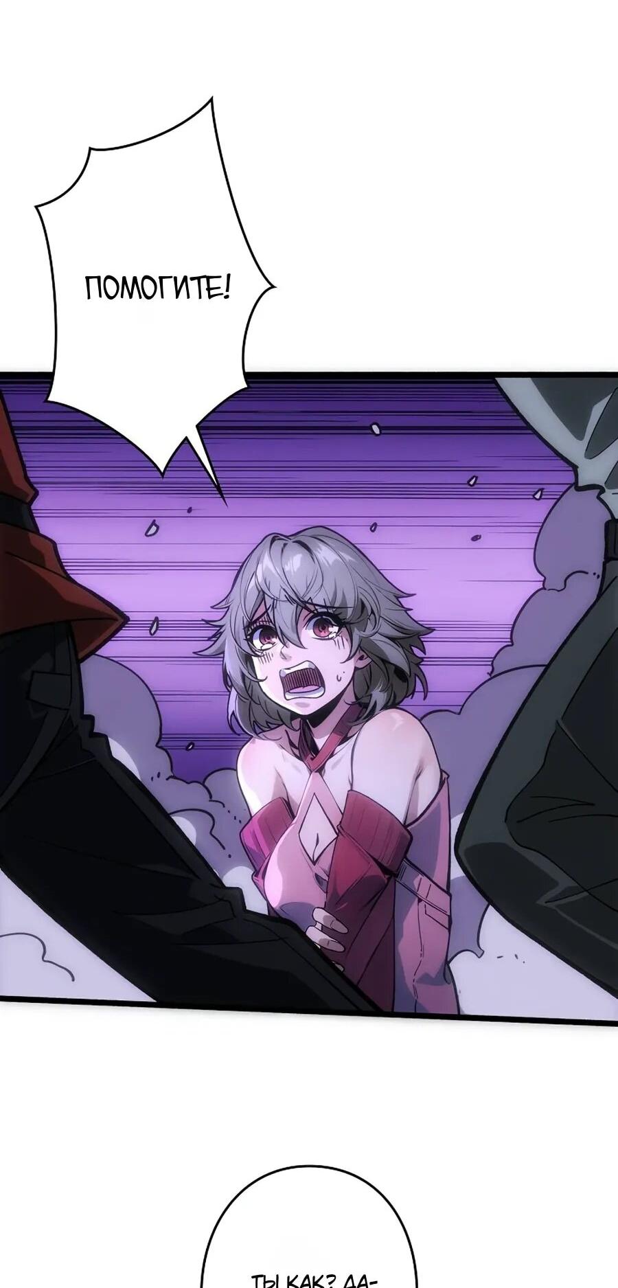 Манга Система творца - Глава 21 Страница 35