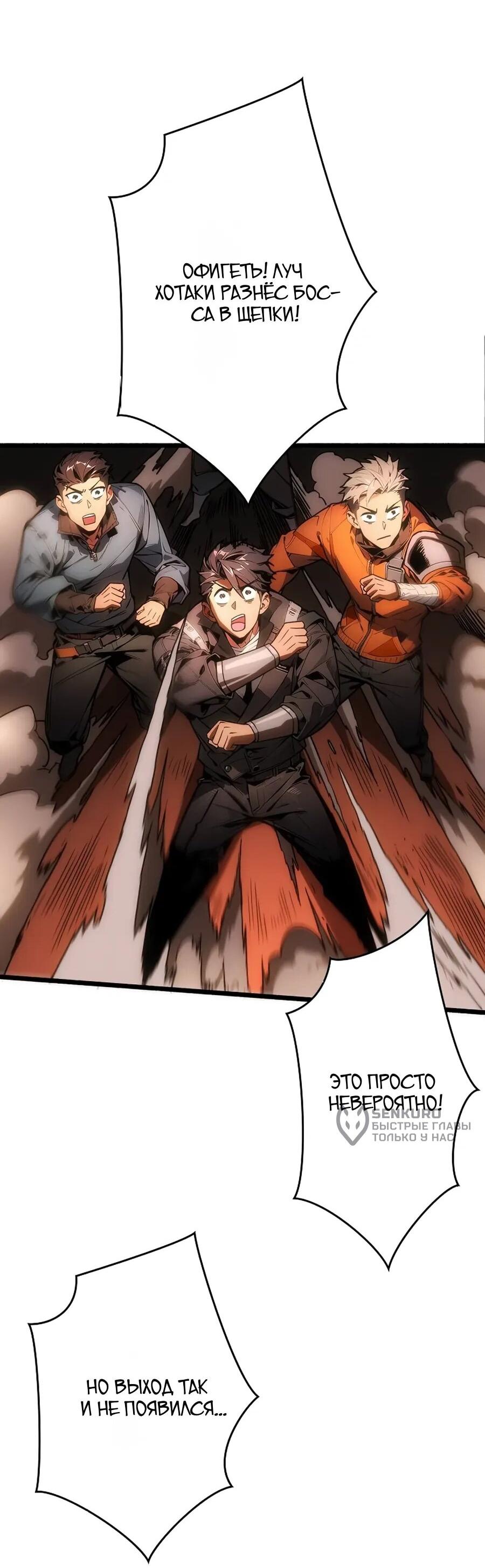 Манга Система творца - Глава 21 Страница 4