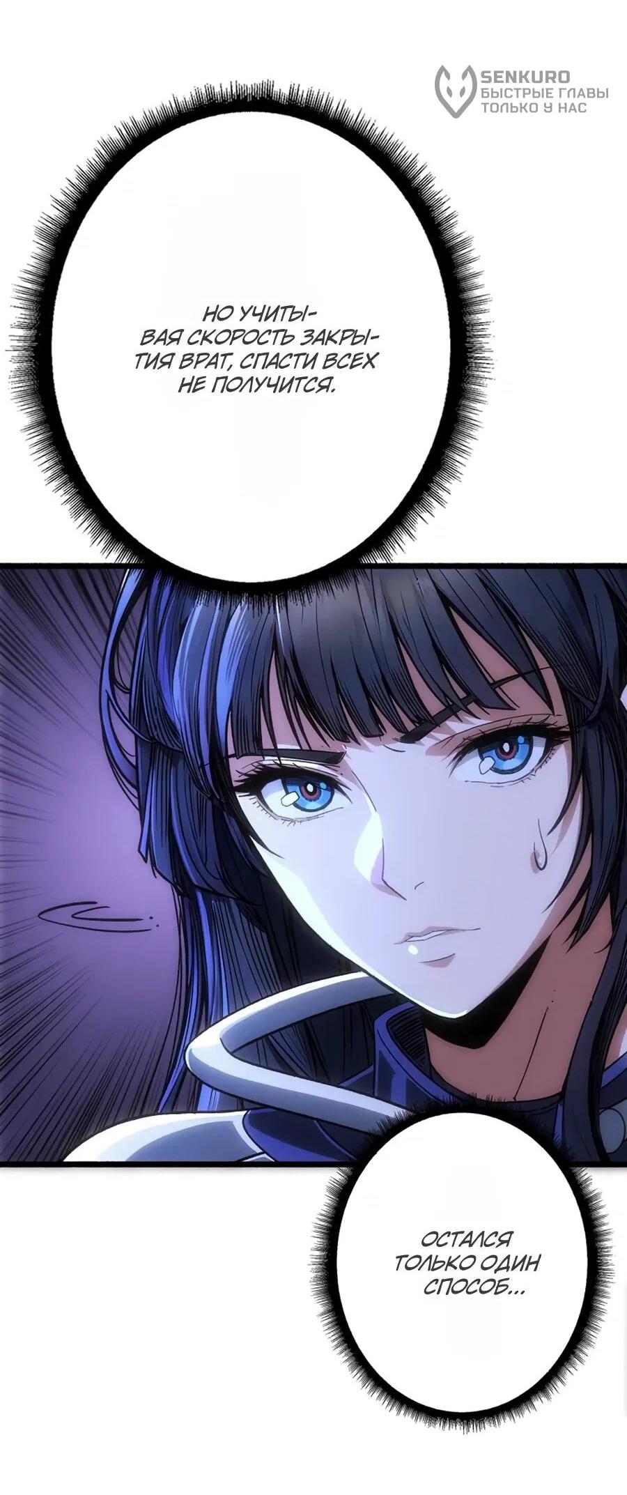 Манга Система творца - Глава 21 Страница 37