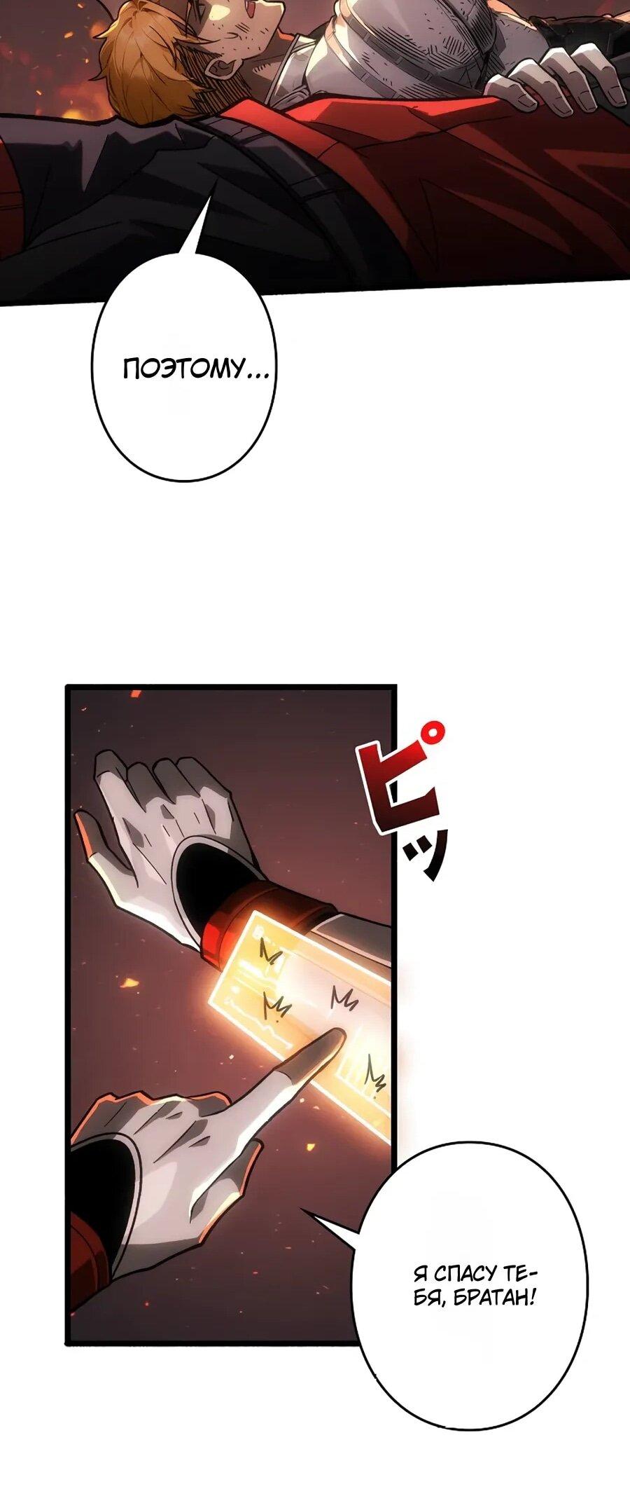 Манга Система творца - Глава 21 Страница 60