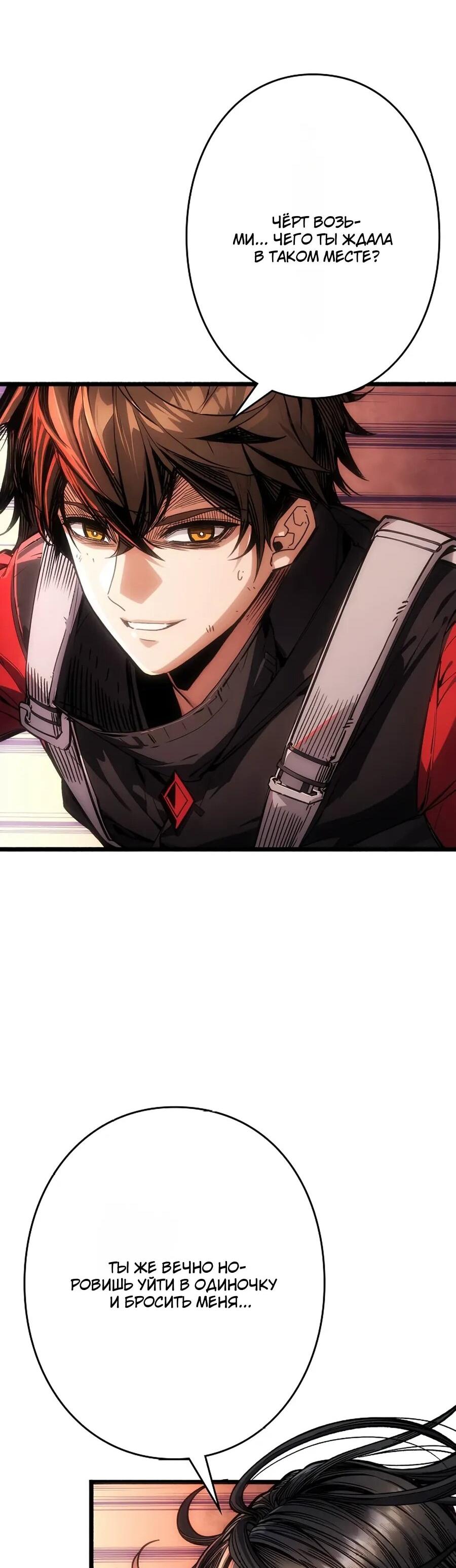 Манга Система творца - Глава 21 Страница 72