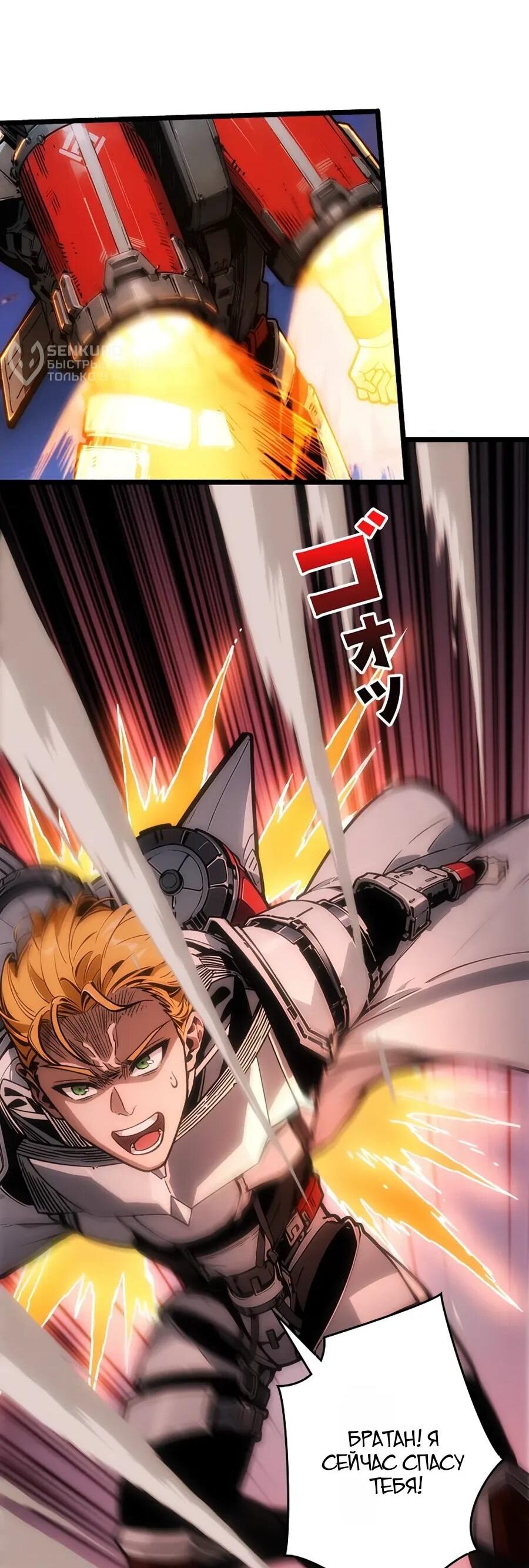 Манга Система творца - Глава 21 Страница 25