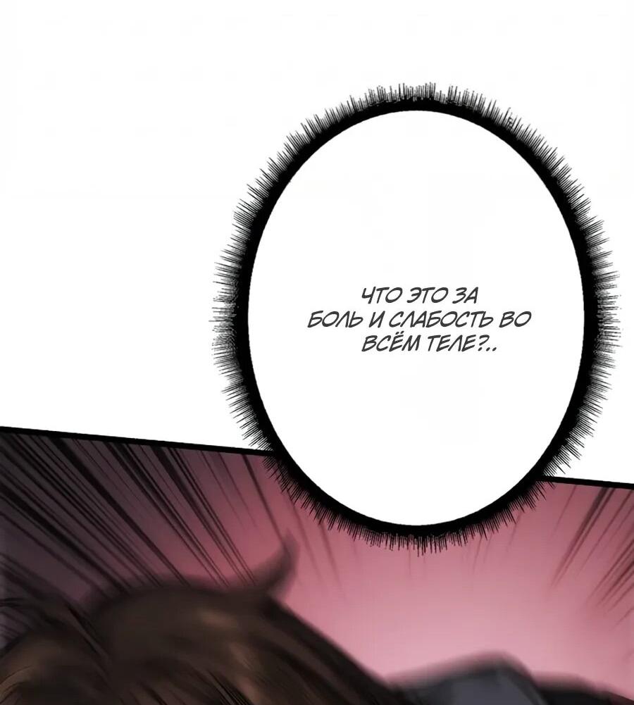 Манга Система творца - Глава 21 Страница 19