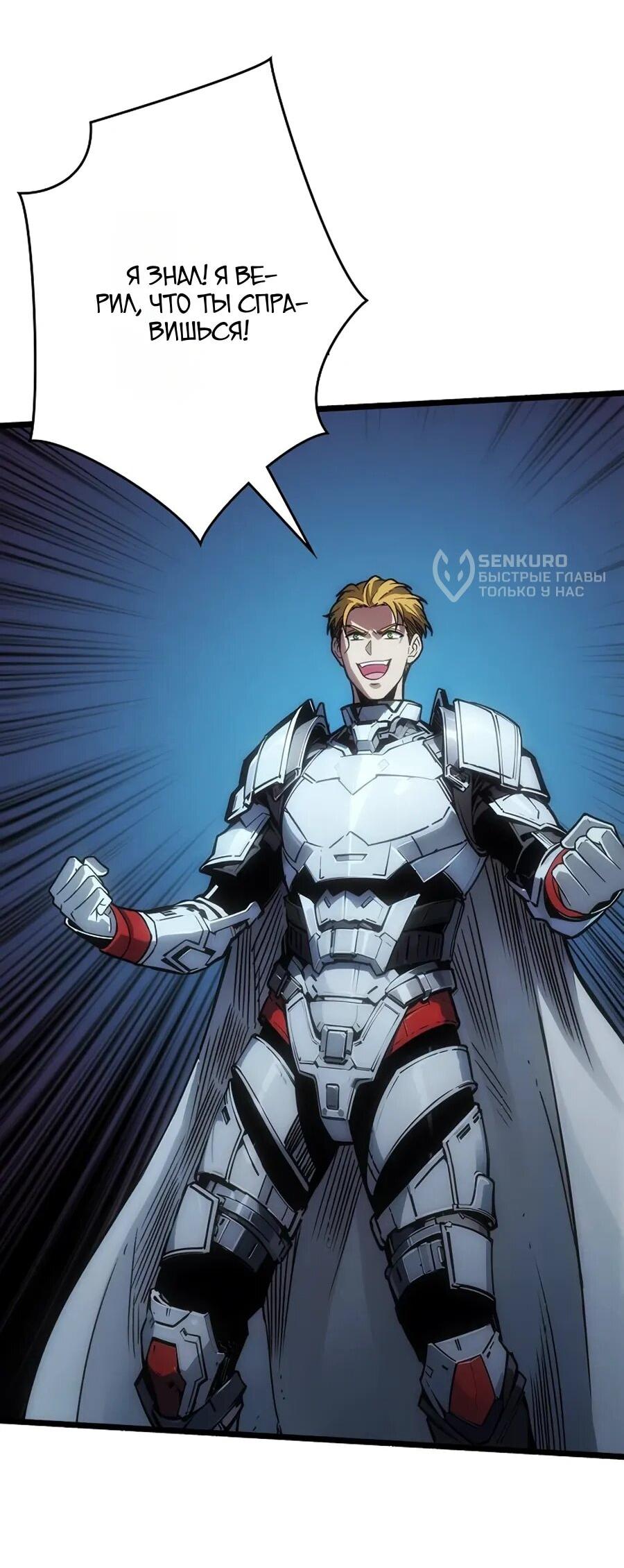 Манга Система творца - Глава 21 Страница 8