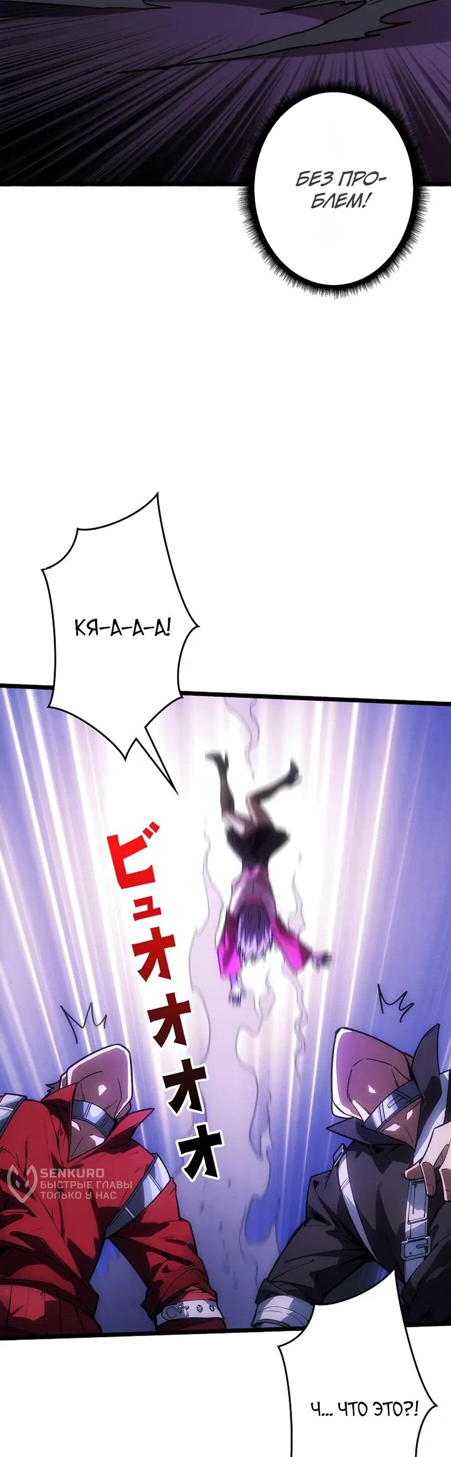 Манга Система творца - Глава 21 Страница 44