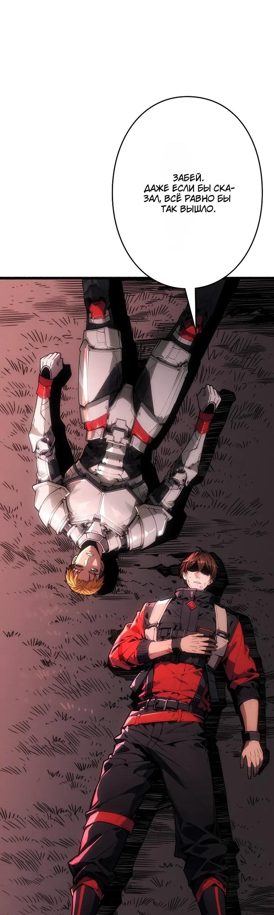 Манга Система творца - Глава 21 Страница 57