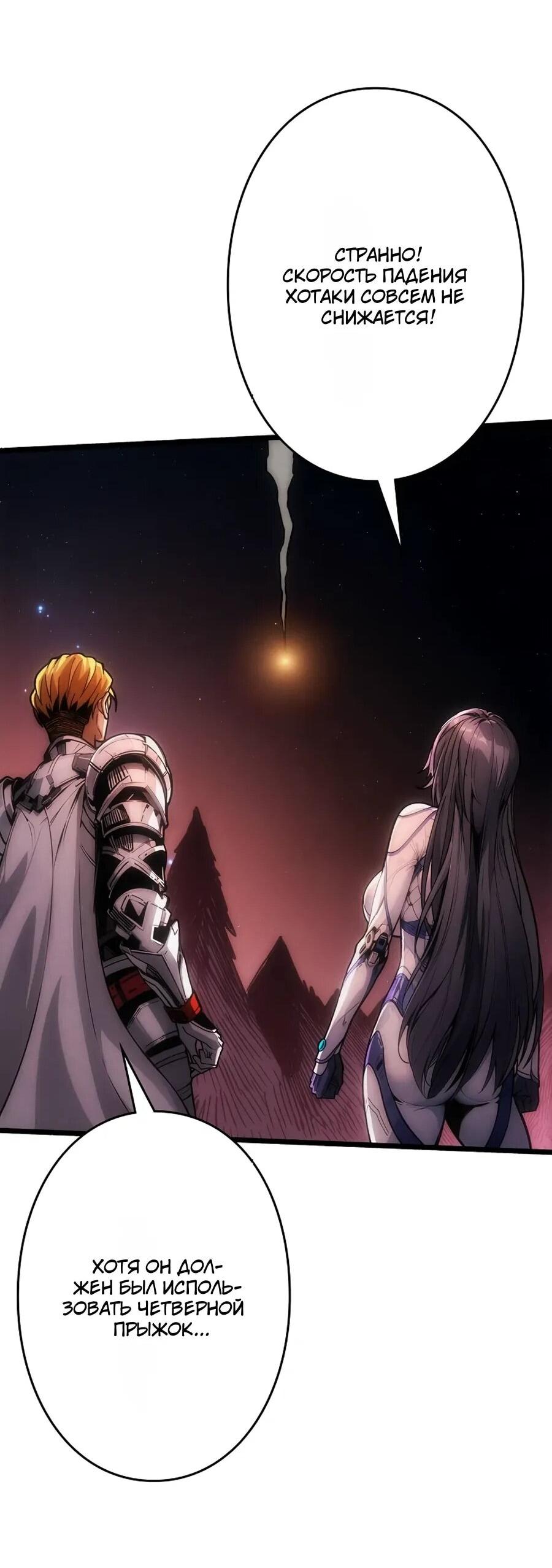 Манга Система творца - Глава 21 Страница 23