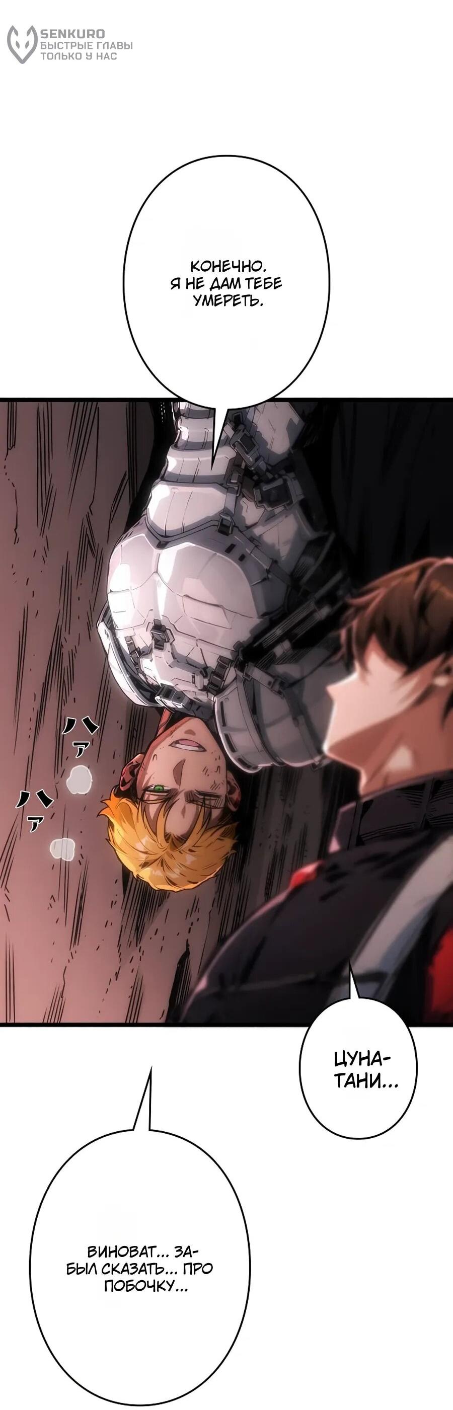 Манга Система творца - Глава 21 Страница 56