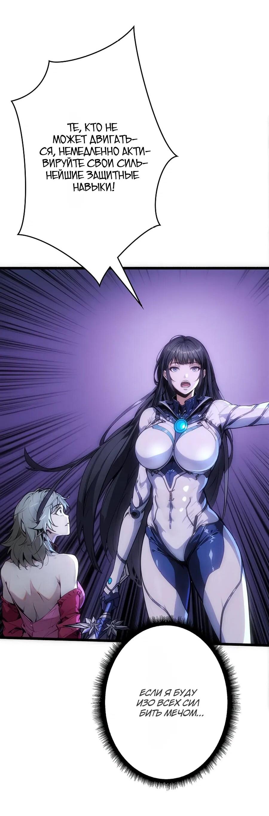 Манга Система творца - Глава 21 Страница 38