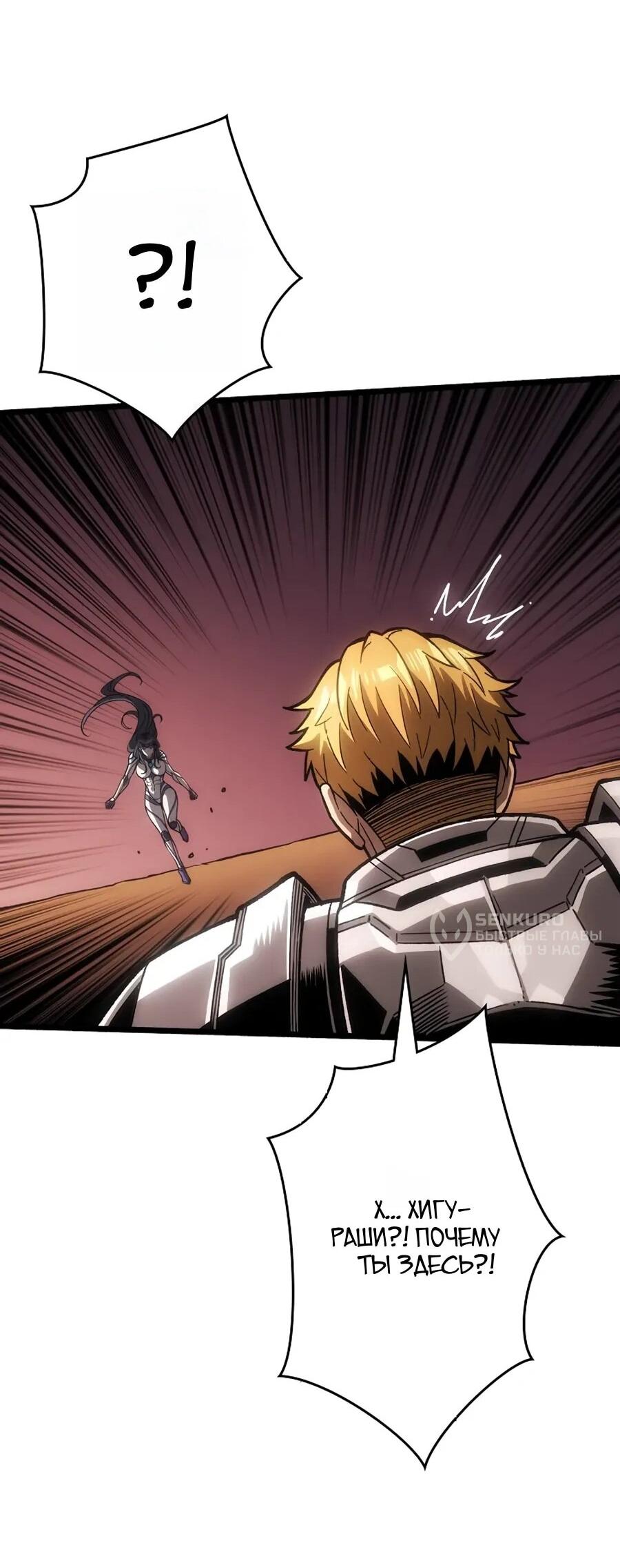 Манга Система творца - Глава 21 Страница 66