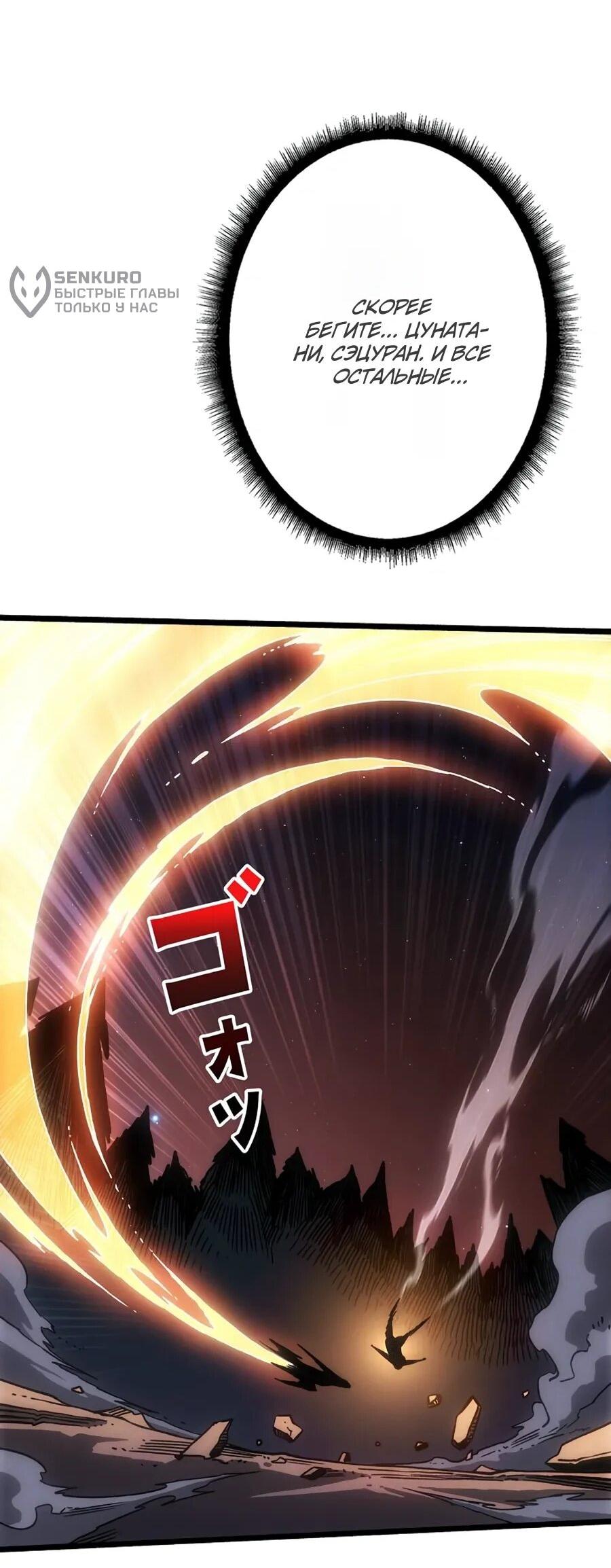 Манга Система творца - Глава 21 Страница 52