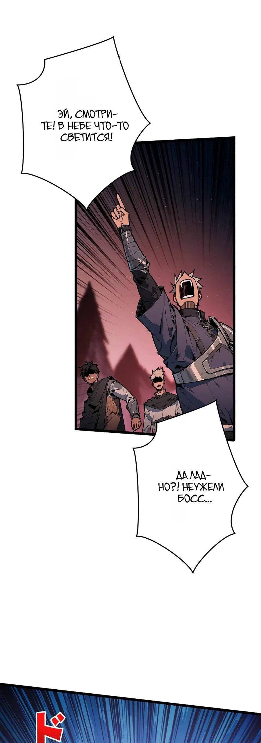 Манга Система творца - Глава 21 Страница 30