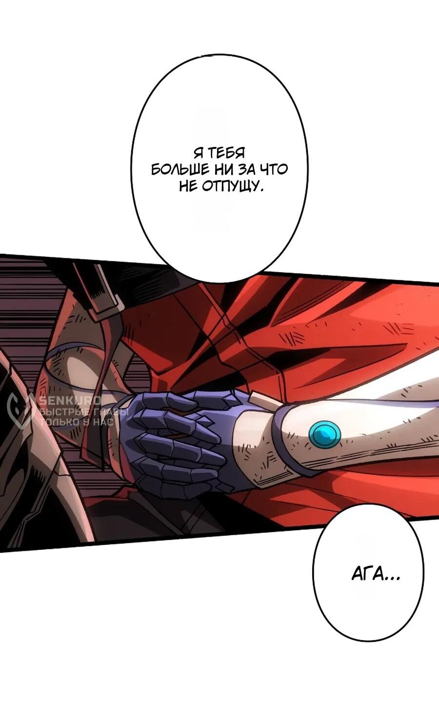 Манга Система творца - Глава 21 Страница 74