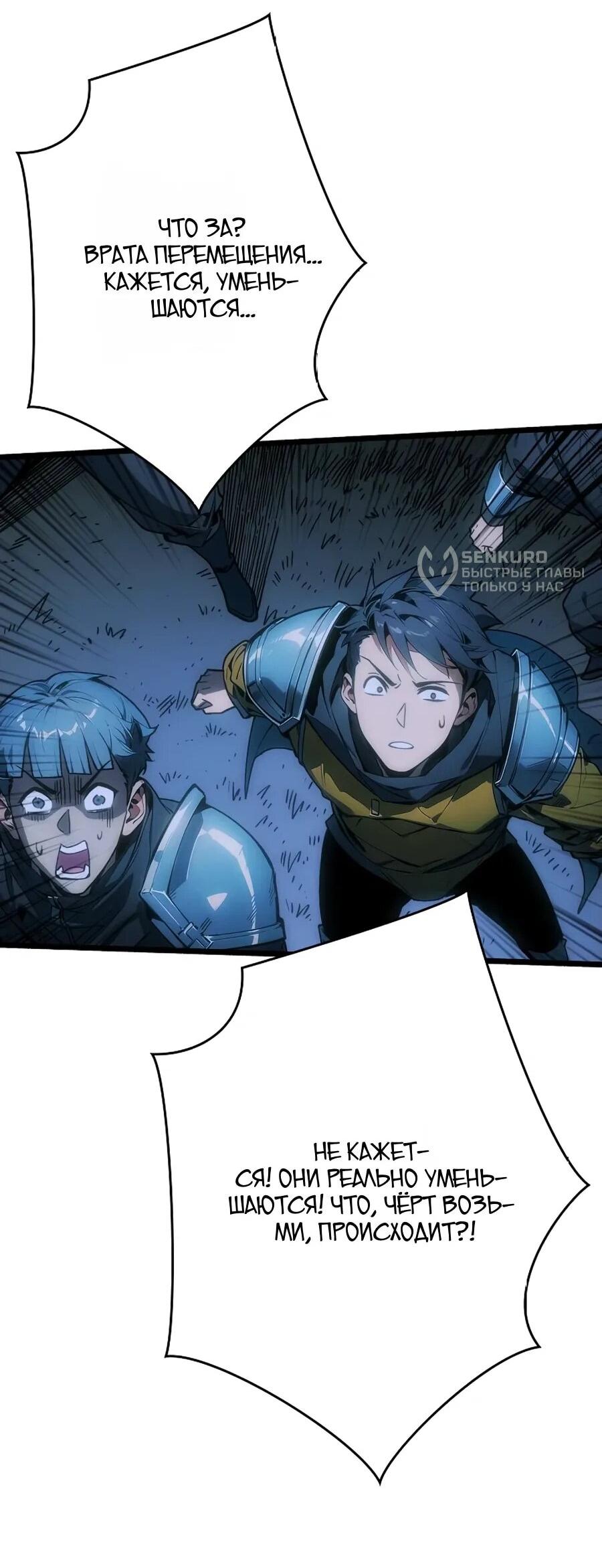 Манга Система творца - Глава 21 Страница 29