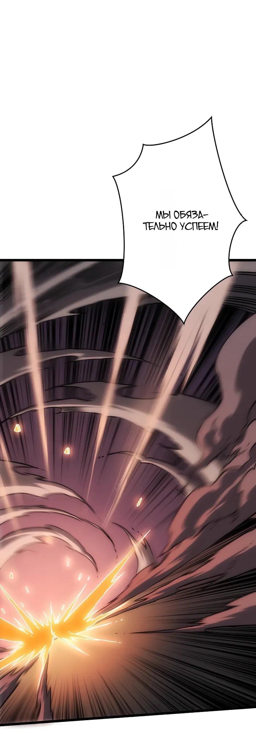 Манга Система творца - Глава 21 Страница 64