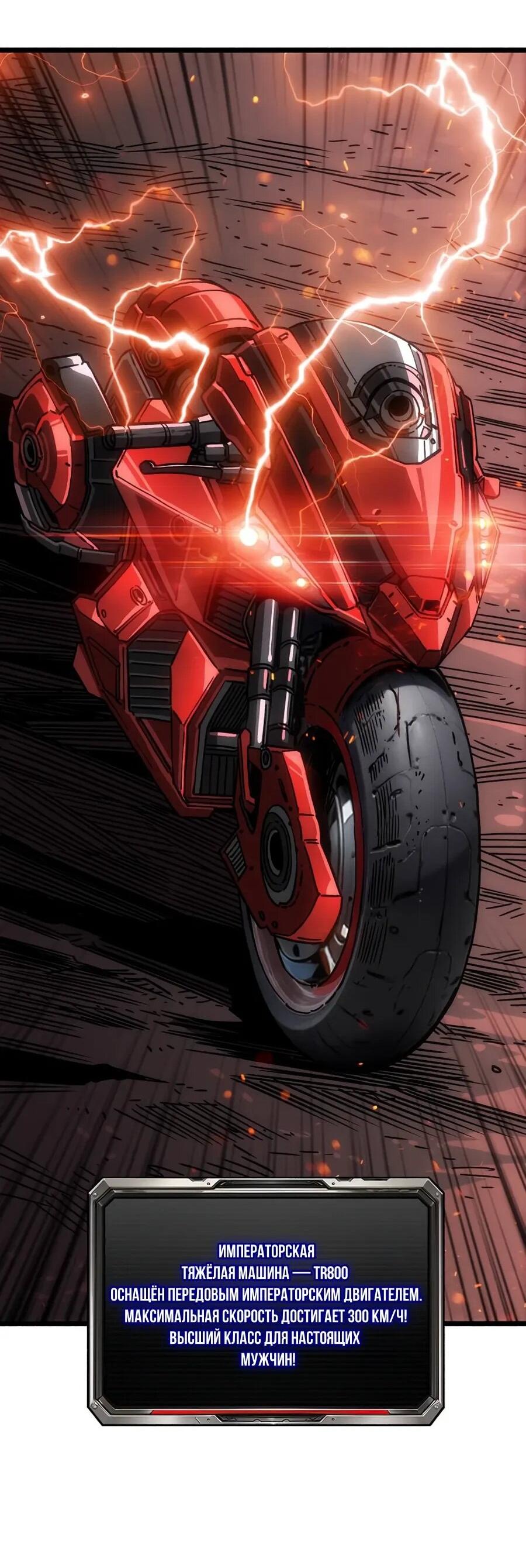 Манга Система творца - Глава 21 Страница 61