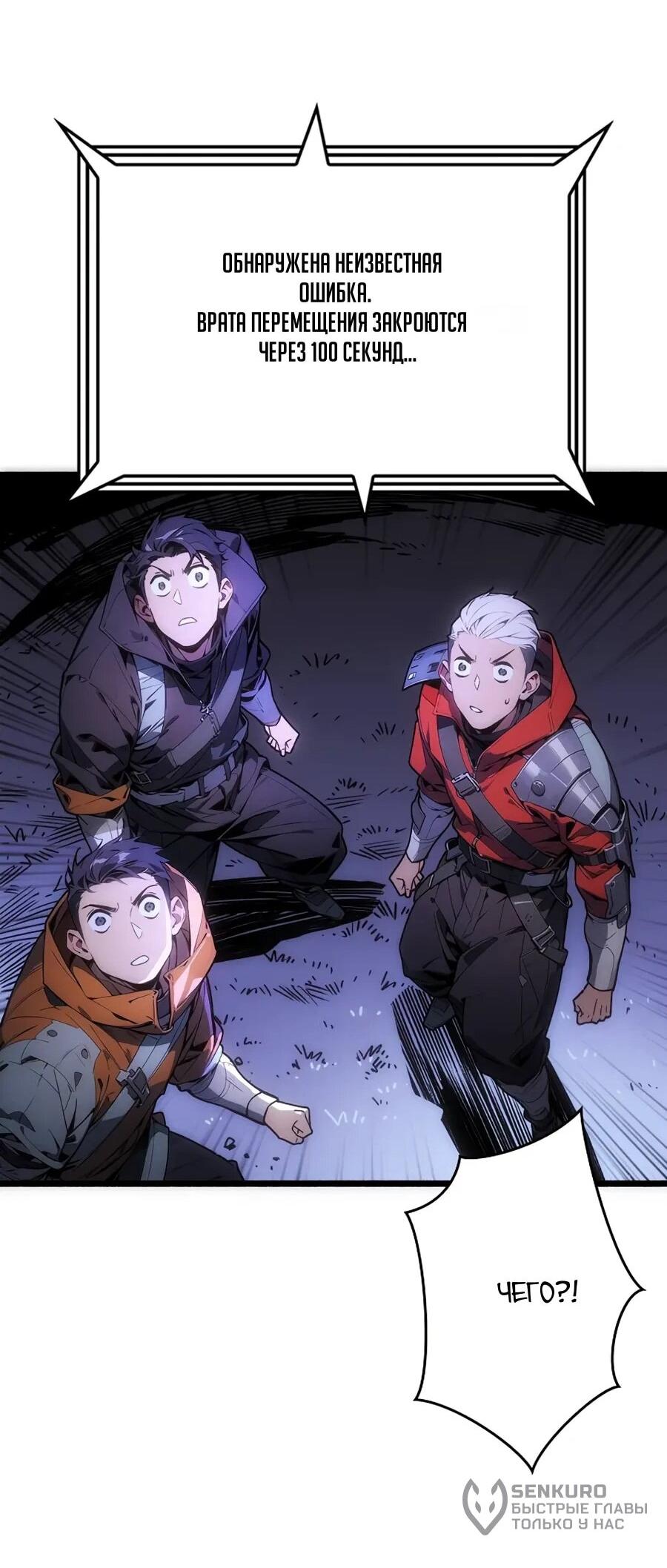 Манга Система творца - Глава 21 Страница 32