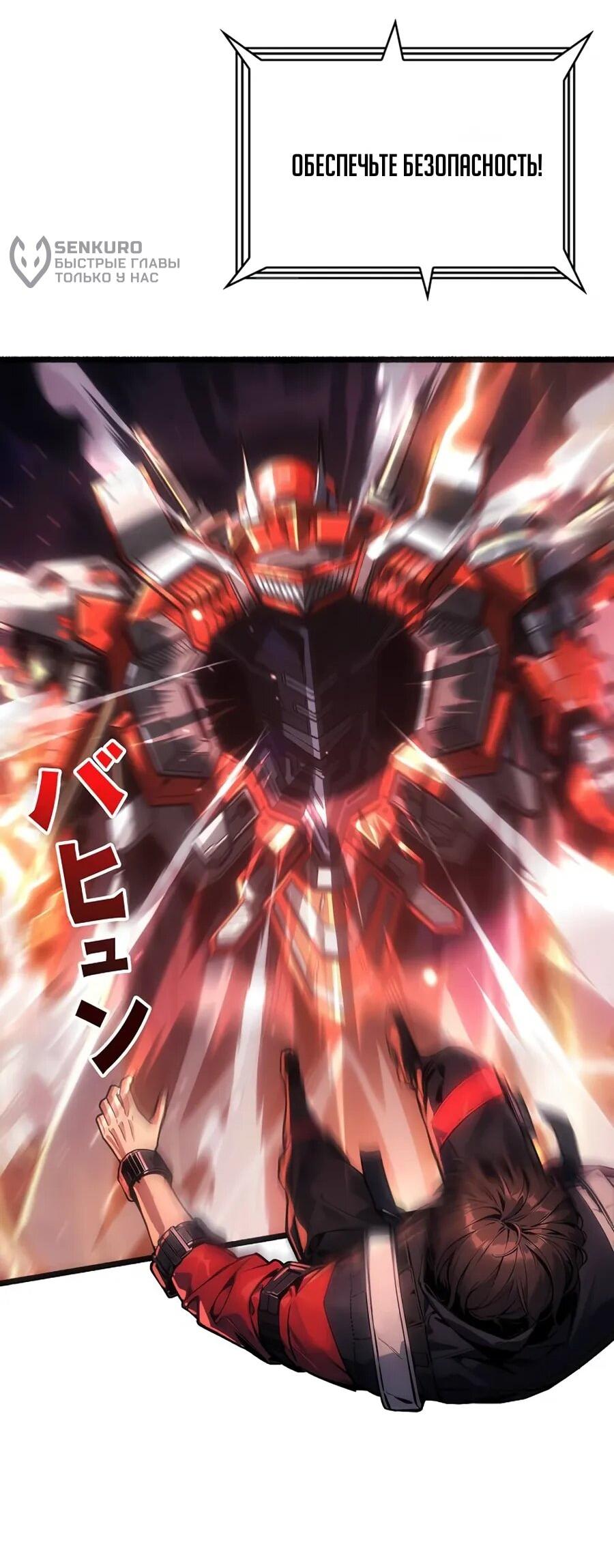 Манга Система творца - Глава 21 Страница 13