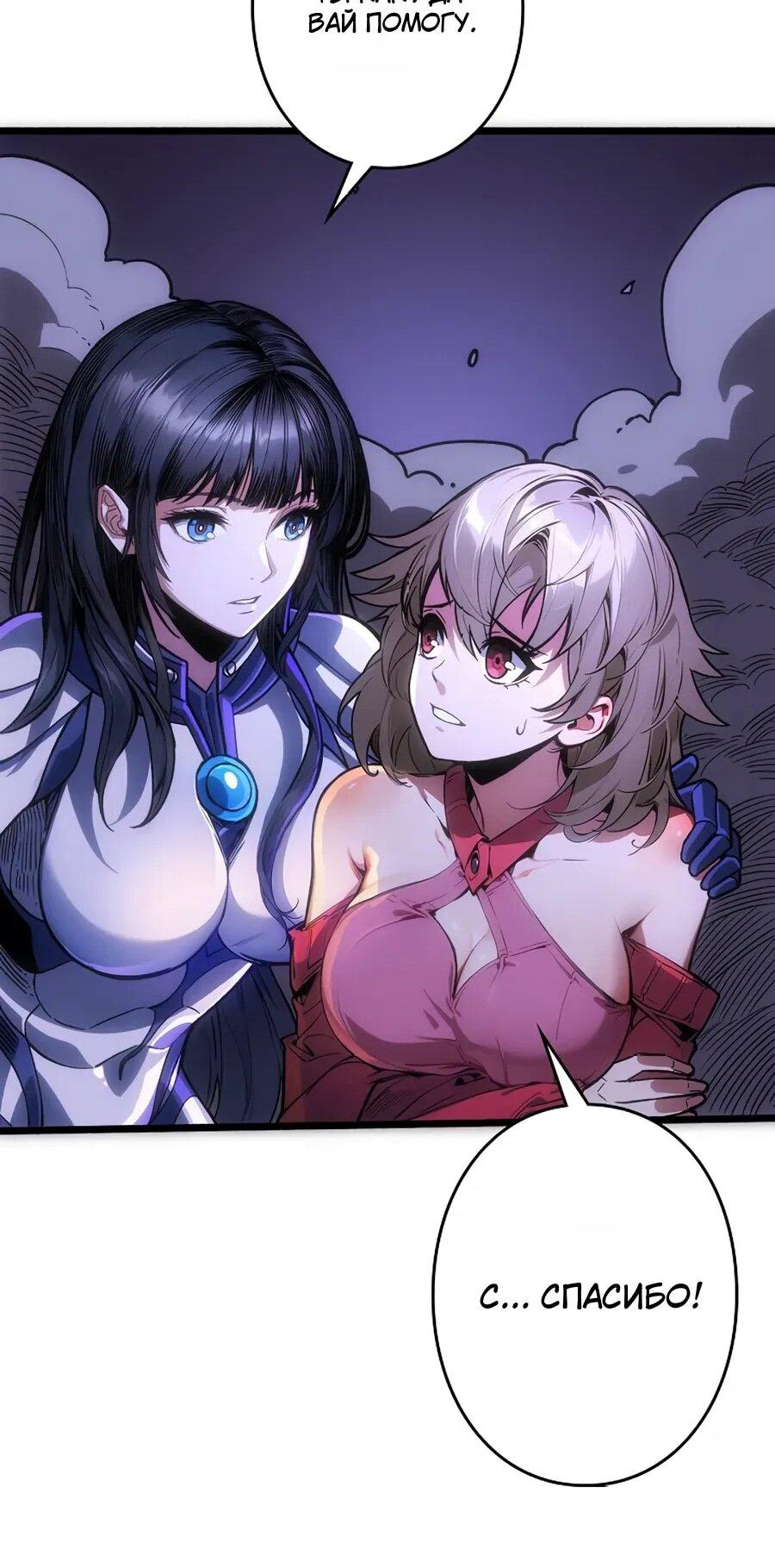 Манга Система творца - Глава 21 Страница 36