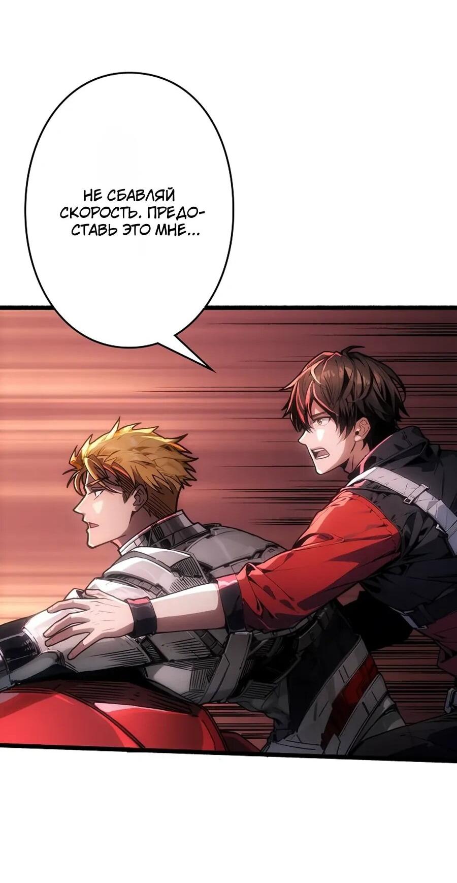 Манга Система творца - Глава 21 Страница 67