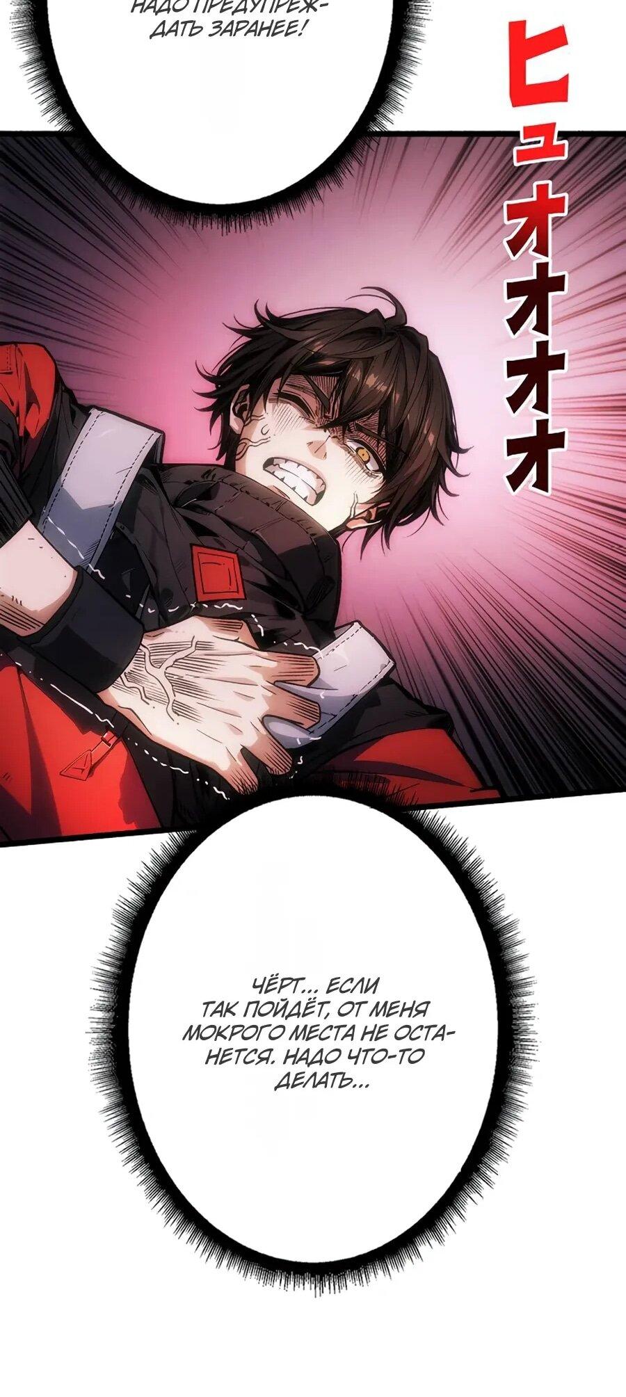 Манга Система творца - Глава 21 Страница 22