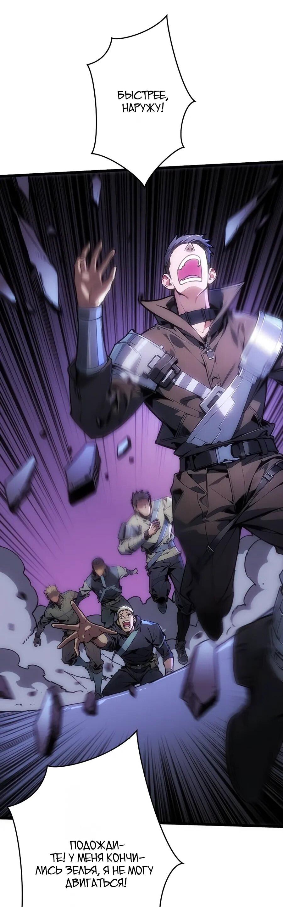 Манга Система творца - Глава 21 Страница 33