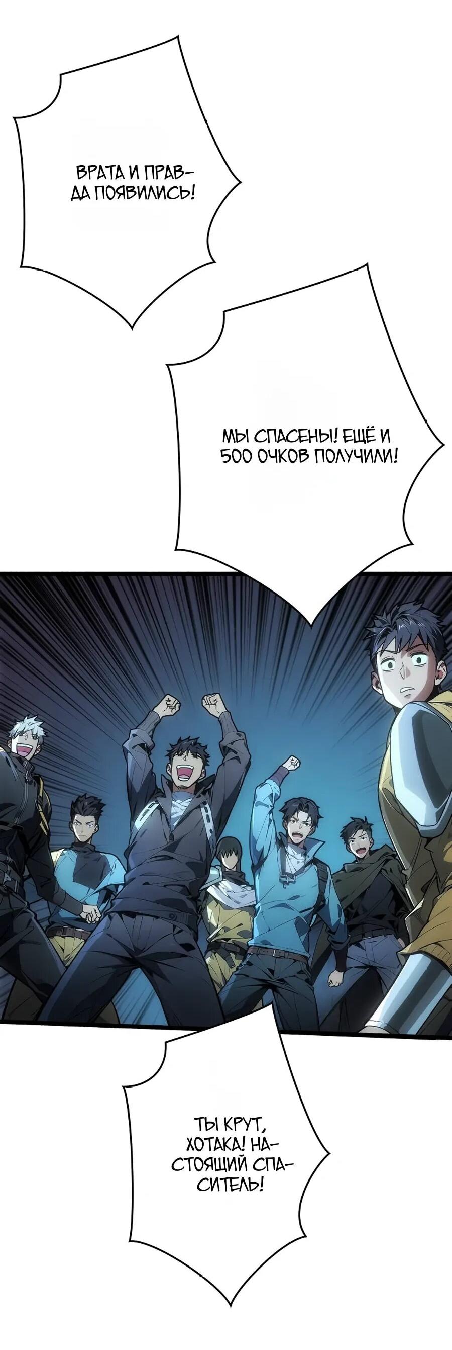 Манга Система творца - Глава 21 Страница 7