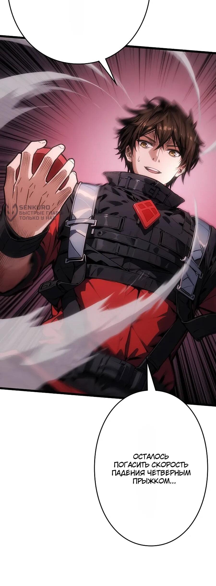 Манга Система творца - Глава 21 Страница 17