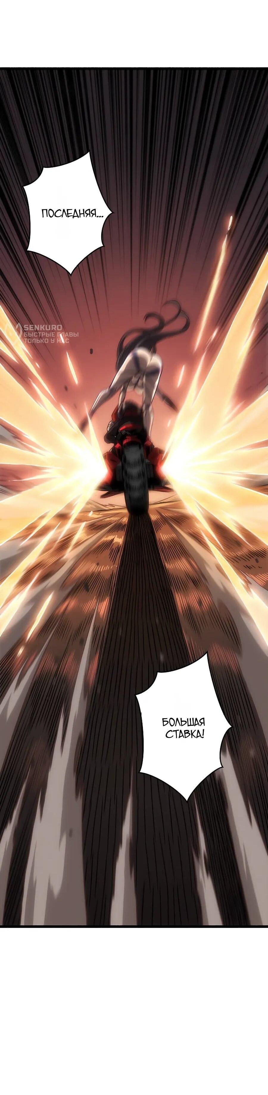 Манга Система творца - Глава 21 Страница 78