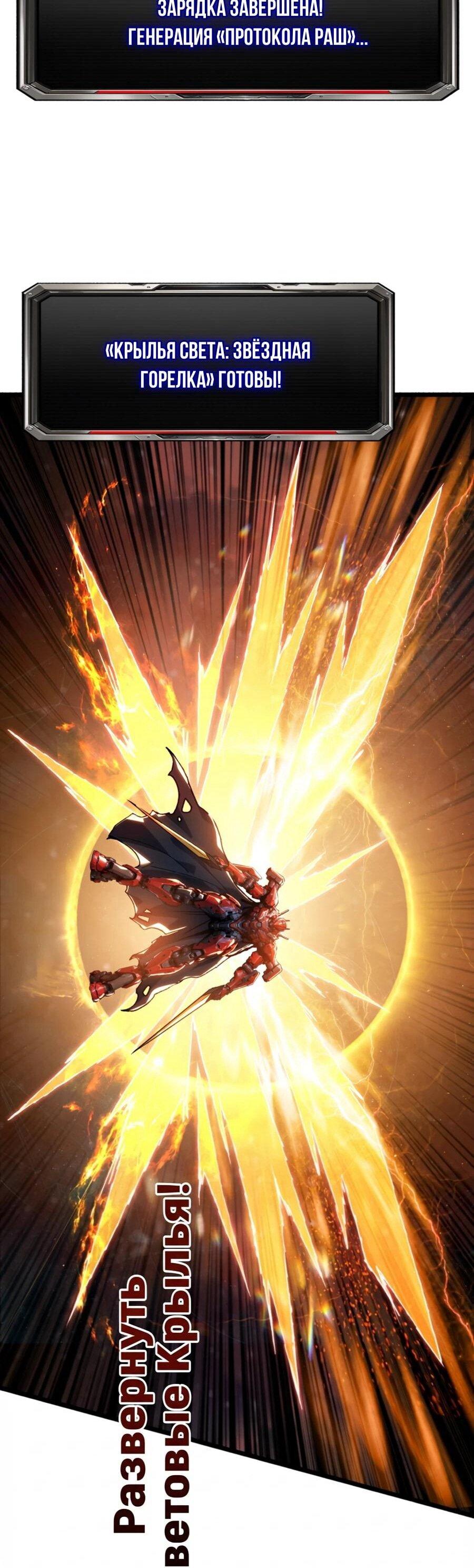 Манга Система творца - Глава 20 Страница 44