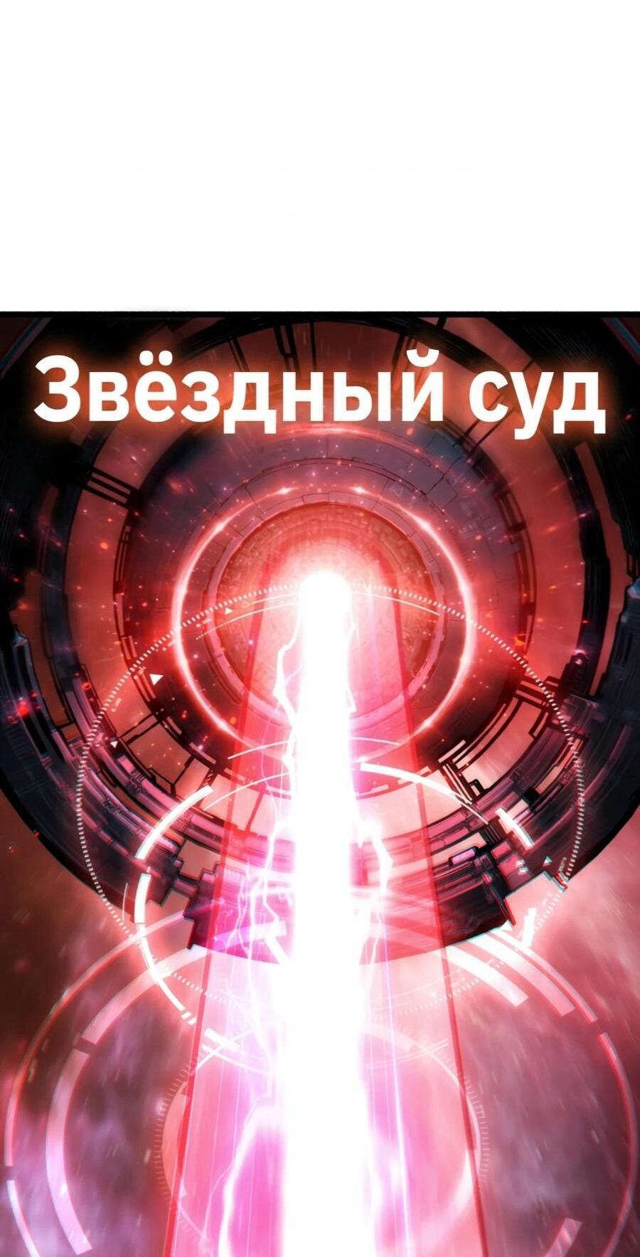 Манга Система творца - Глава 20 Страница 68