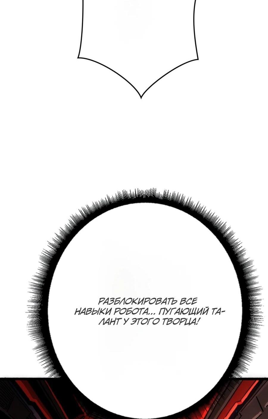 Манга Система творца - Глава 20 Страница 22