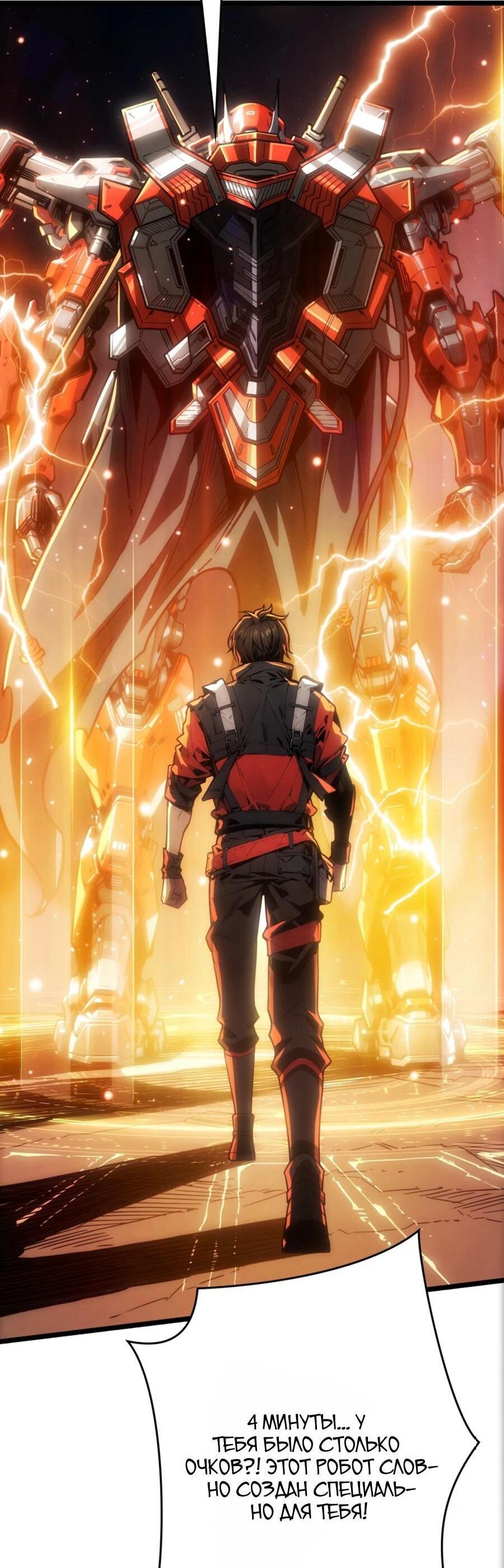 Манга Система творца - Глава 20 Страница 16