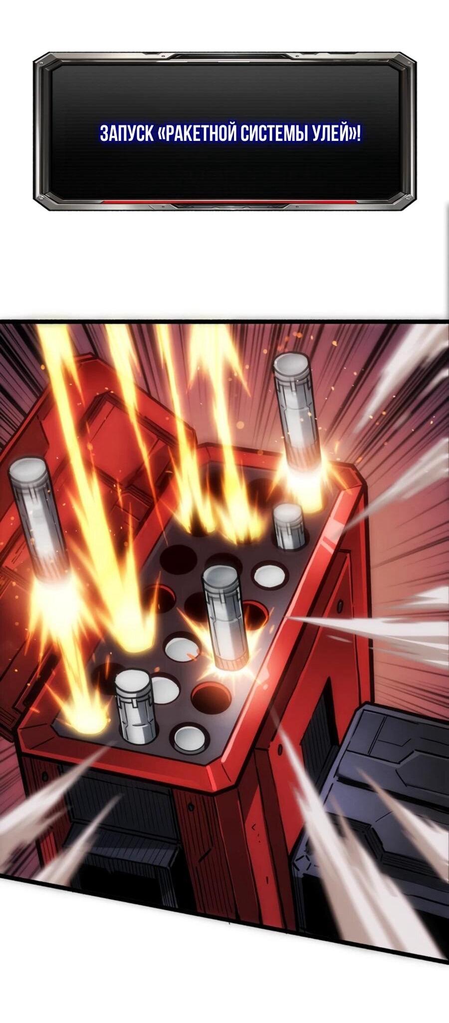 Манга Система творца - Глава 20 Страница 33