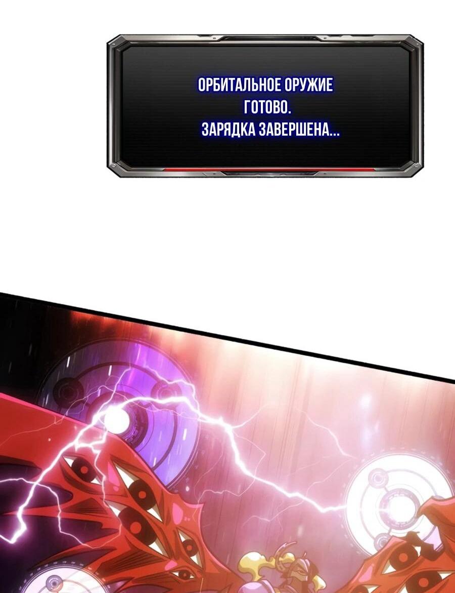 Манга Система творца - Глава 20 Страница 66