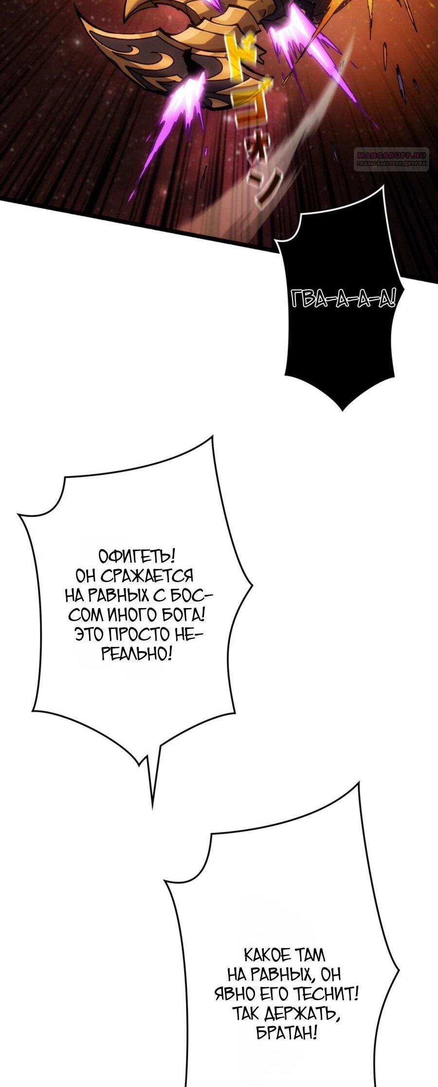 Манга Система творца - Глава 20 Страница 49