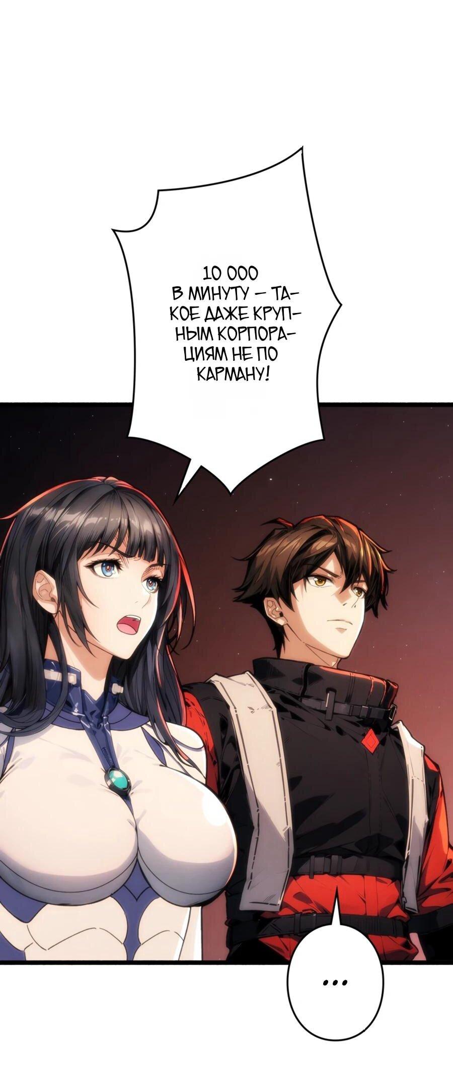 Манга Система творца - Глава 20 Страница 5