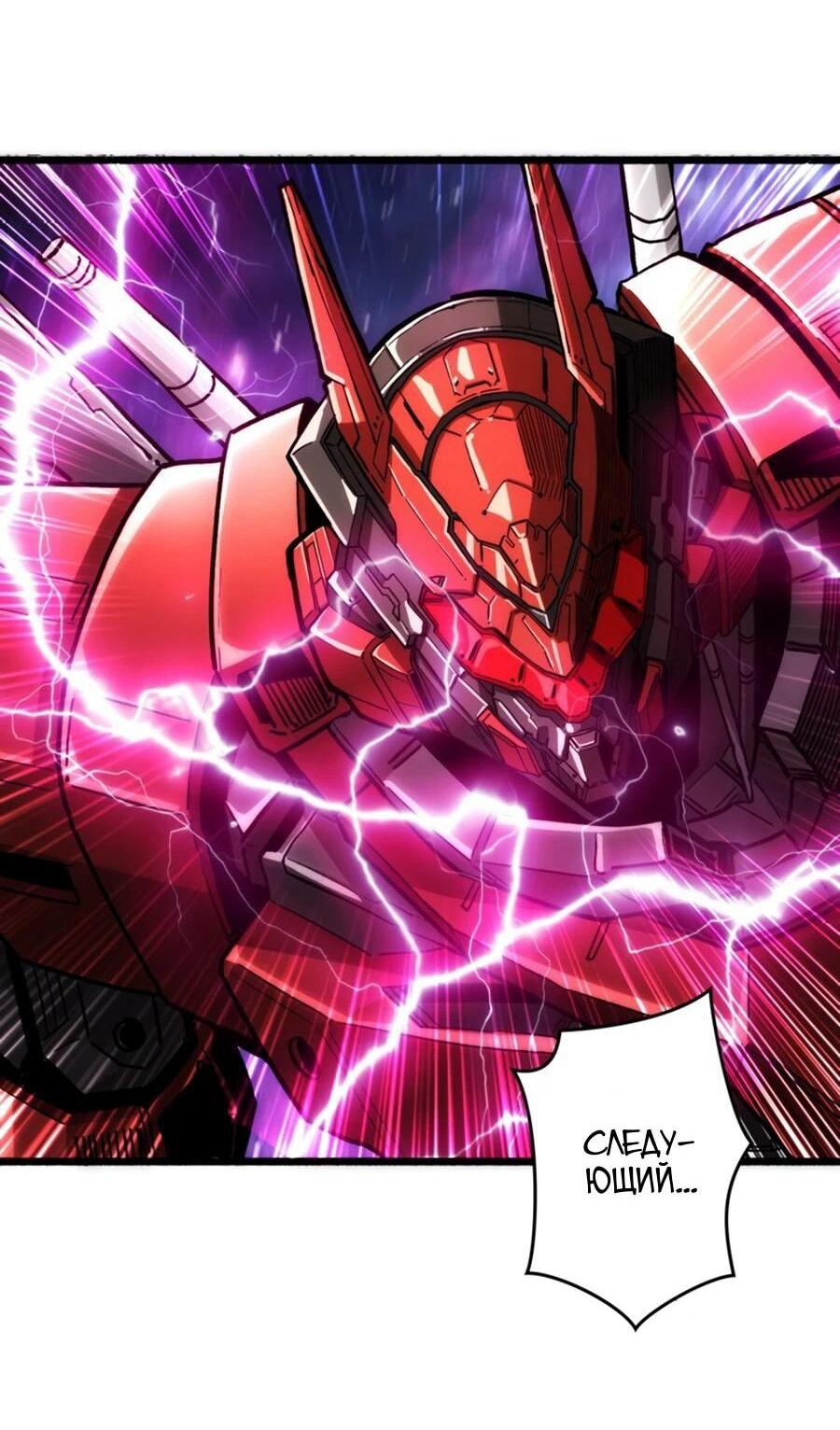 Манга Система творца - Глава 20 Страница 63