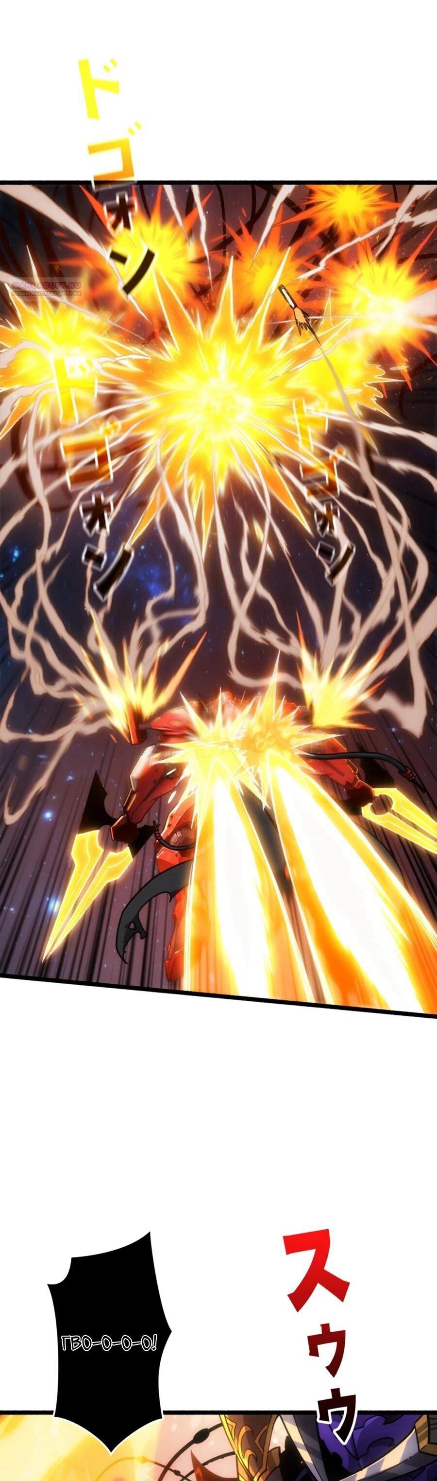 Манга Система творца - Глава 20 Страница 34