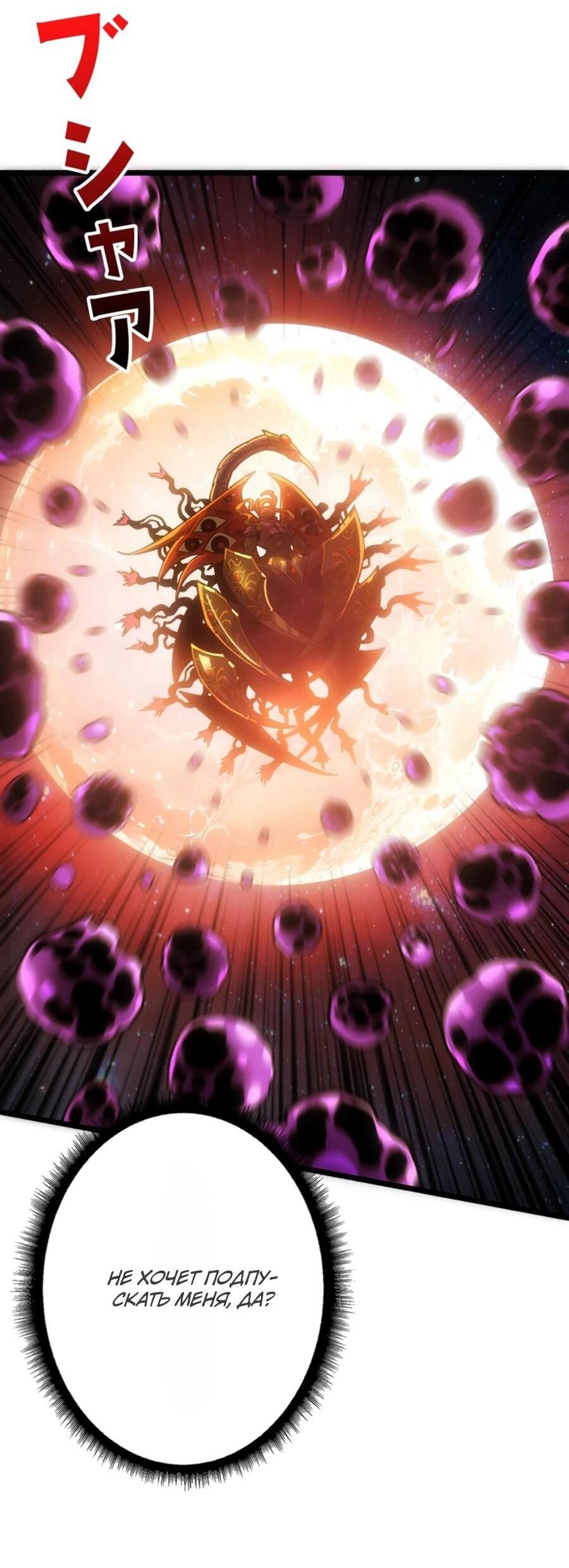 Манга Система творца - Глава 20 Страница 37