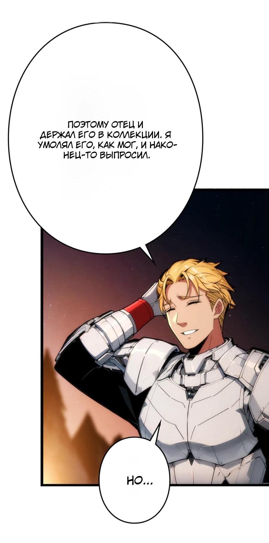 Манга Система творца - Глава 20 Страница 6