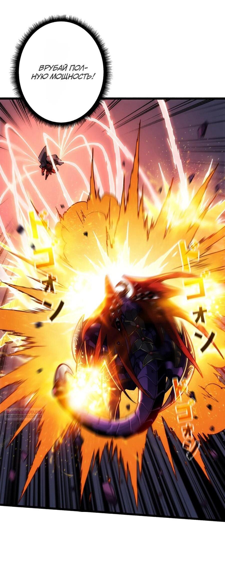 Манга Система творца - Глава 20 Страница 41