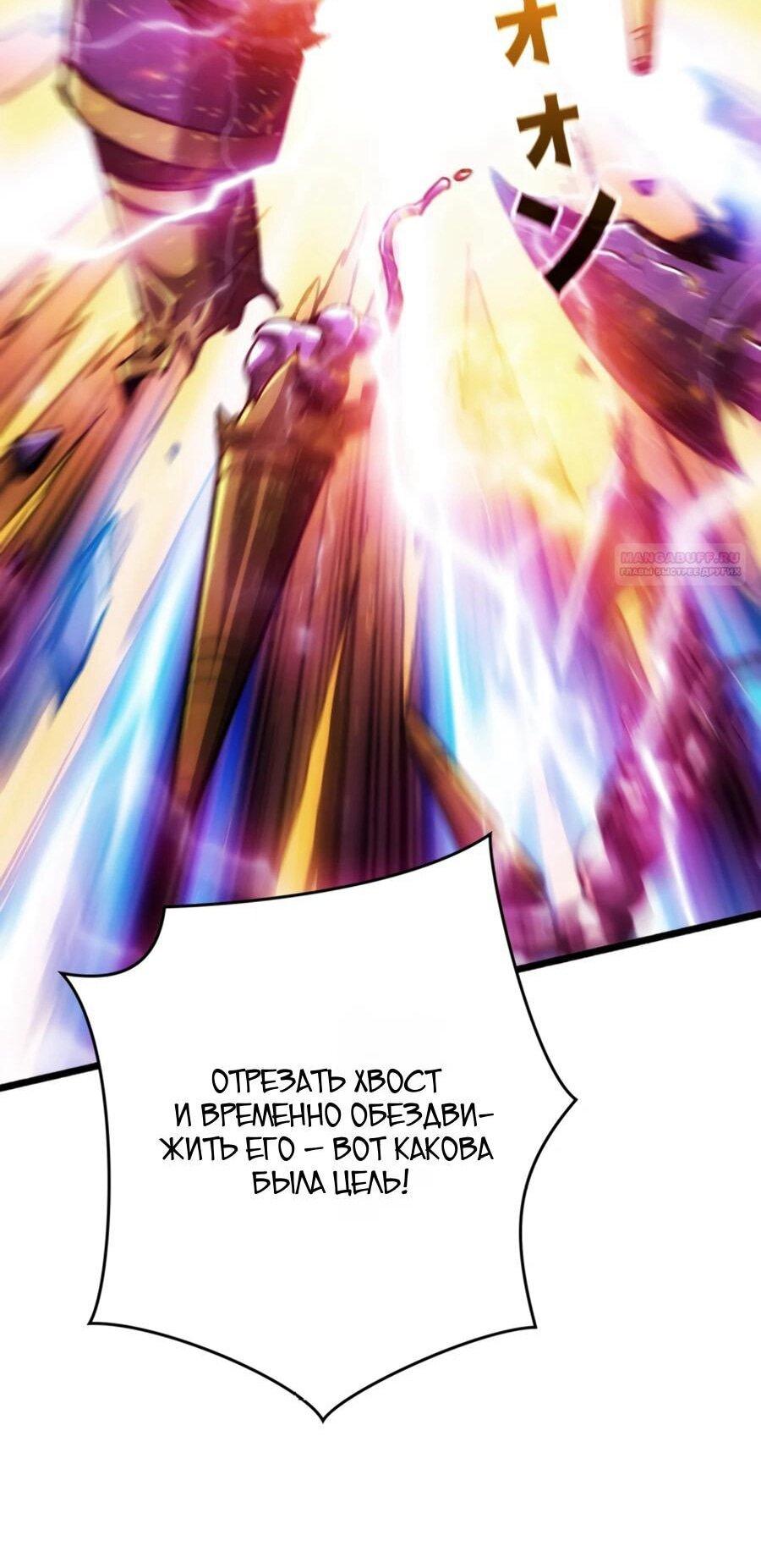 Манга Система творца - Глава 20 Страница 62