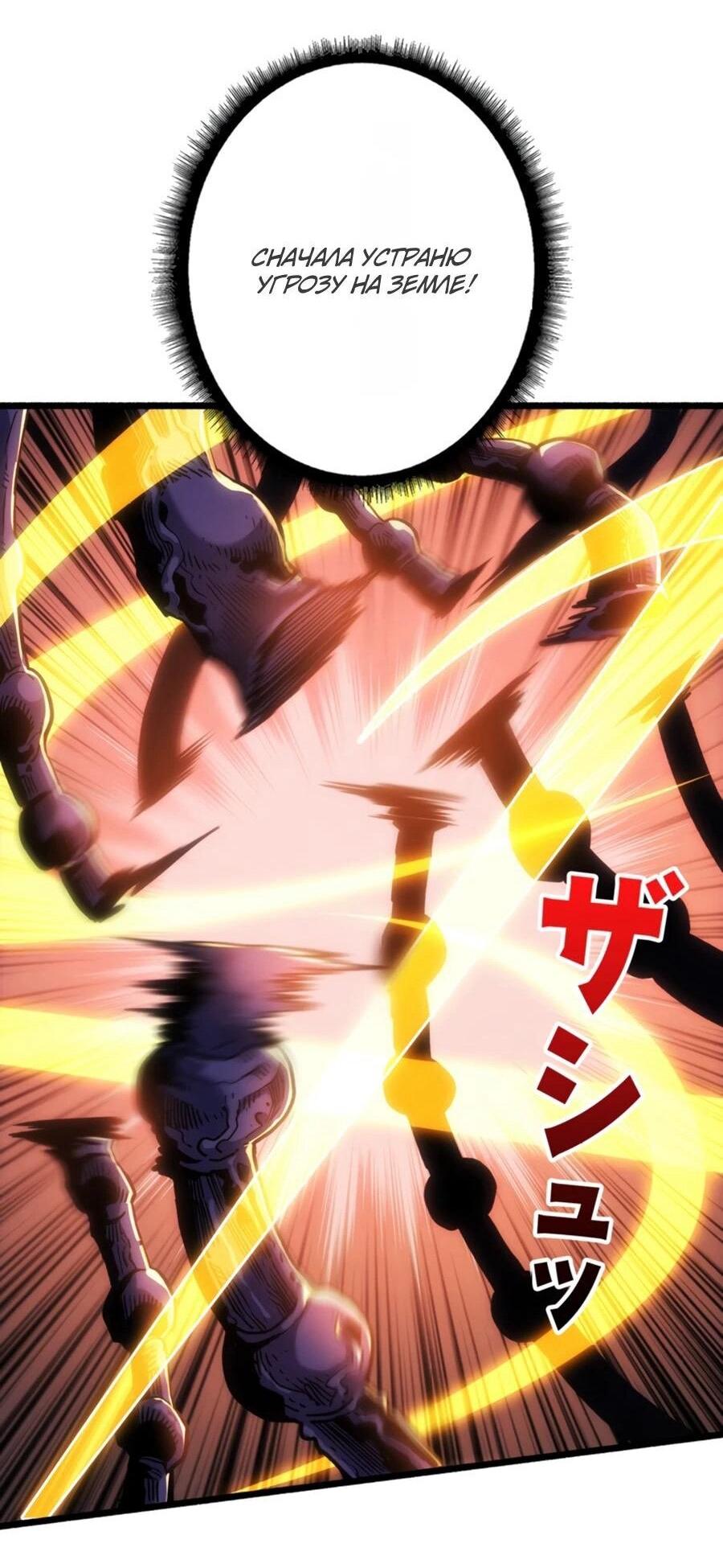 Манга Система творца - Глава 20 Страница 27