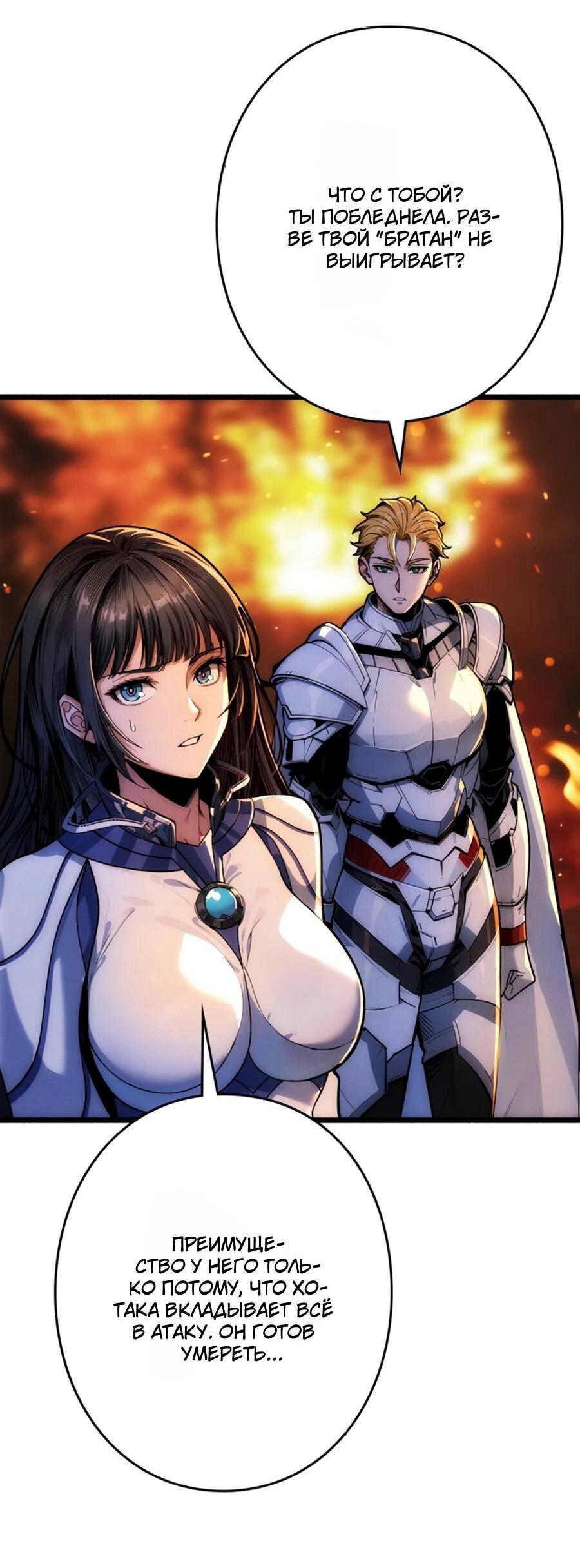 Манга Система творца - Глава 20 Страница 51