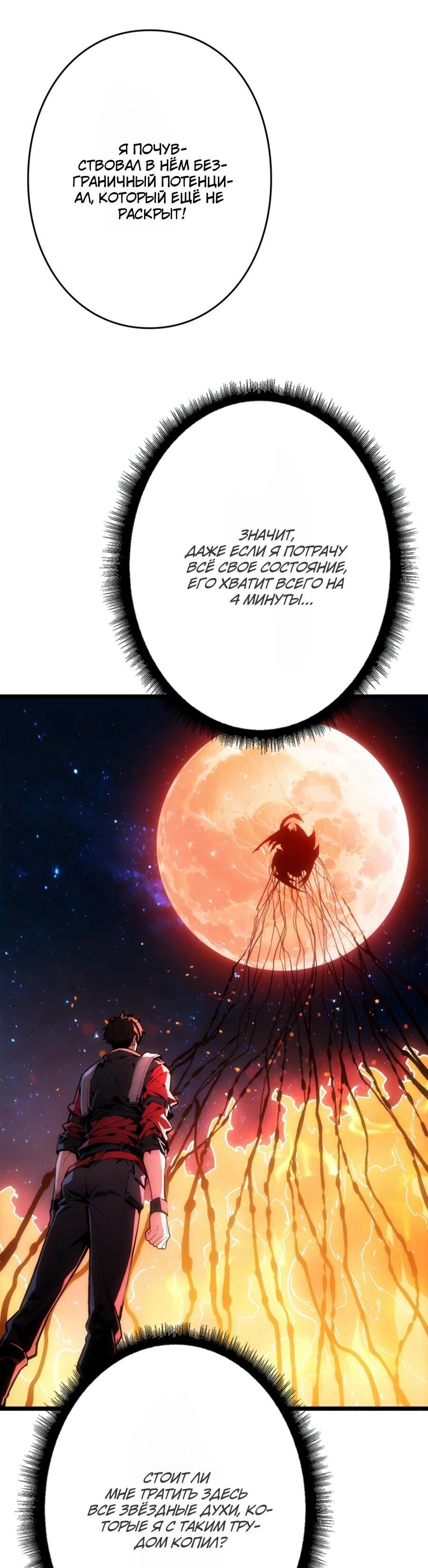 Манга Система творца - Глава 20 Страница 8